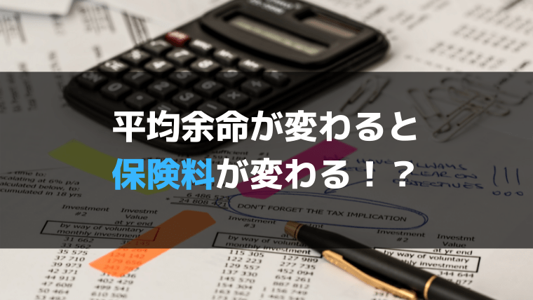 平均寿命と平均余命の違いって？