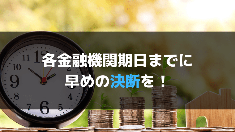 最後に：放置して「払い出し」は避けよう